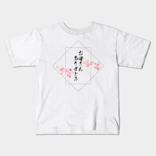 Thank you mother in Japanese お母さんありがとう / Okaasan Arigatou Kids T-Shirt